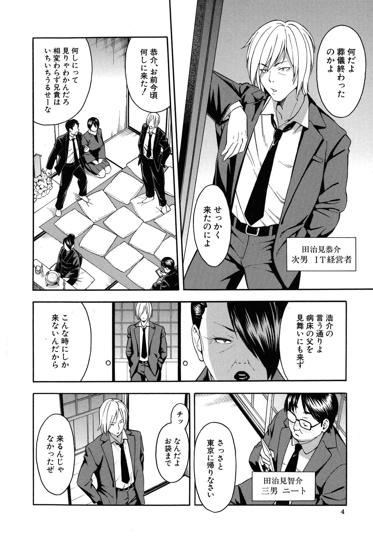 Hitozuma x Netorare page 6 full