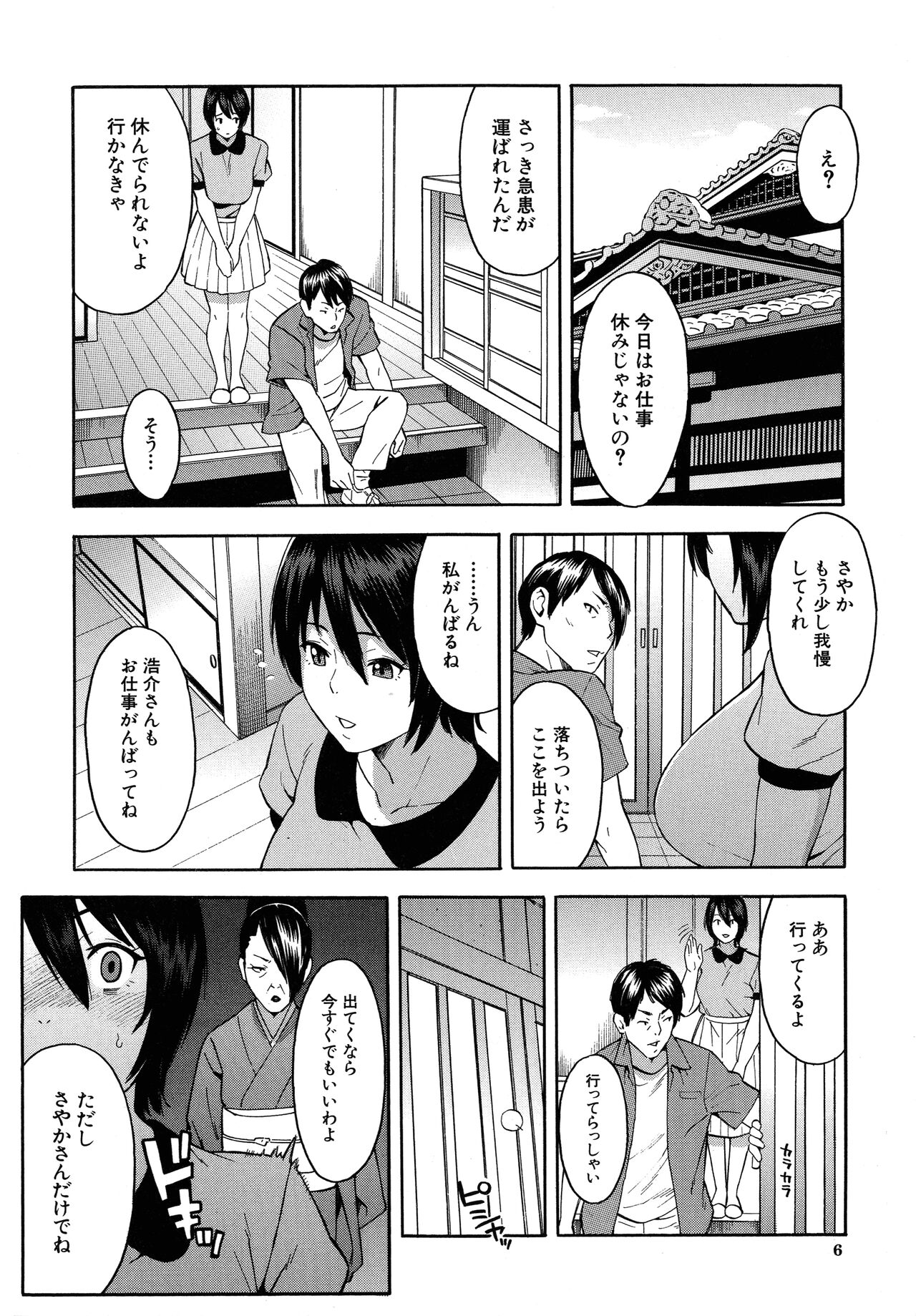 Hitozuma x Netorare page 8 full