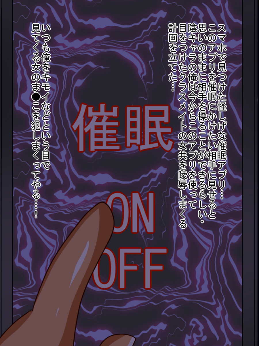 催眠陵辱姦～催眠アプリで生意気女を孕ませ調教～ page 1 full