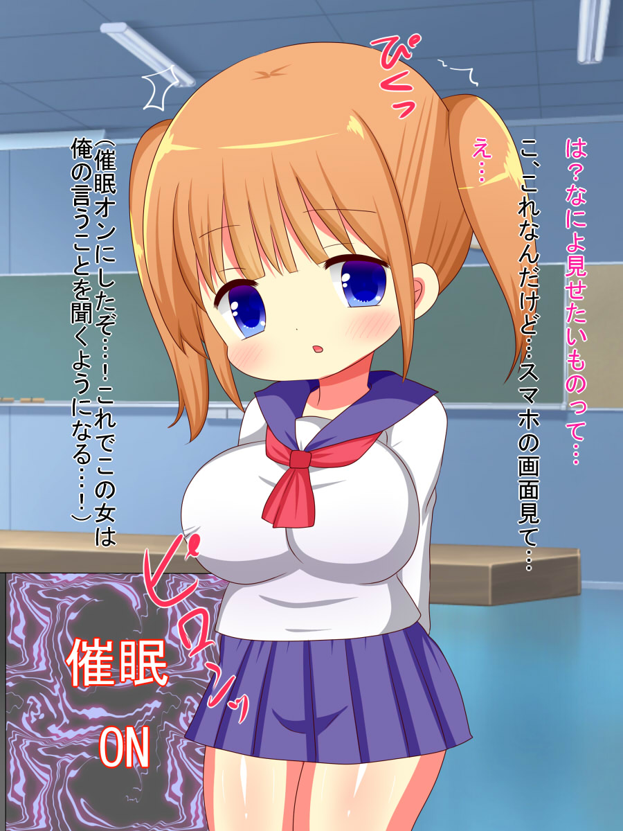 催眠陵辱姦～催眠アプリで生意気女を孕ませ調教～ page 3 full