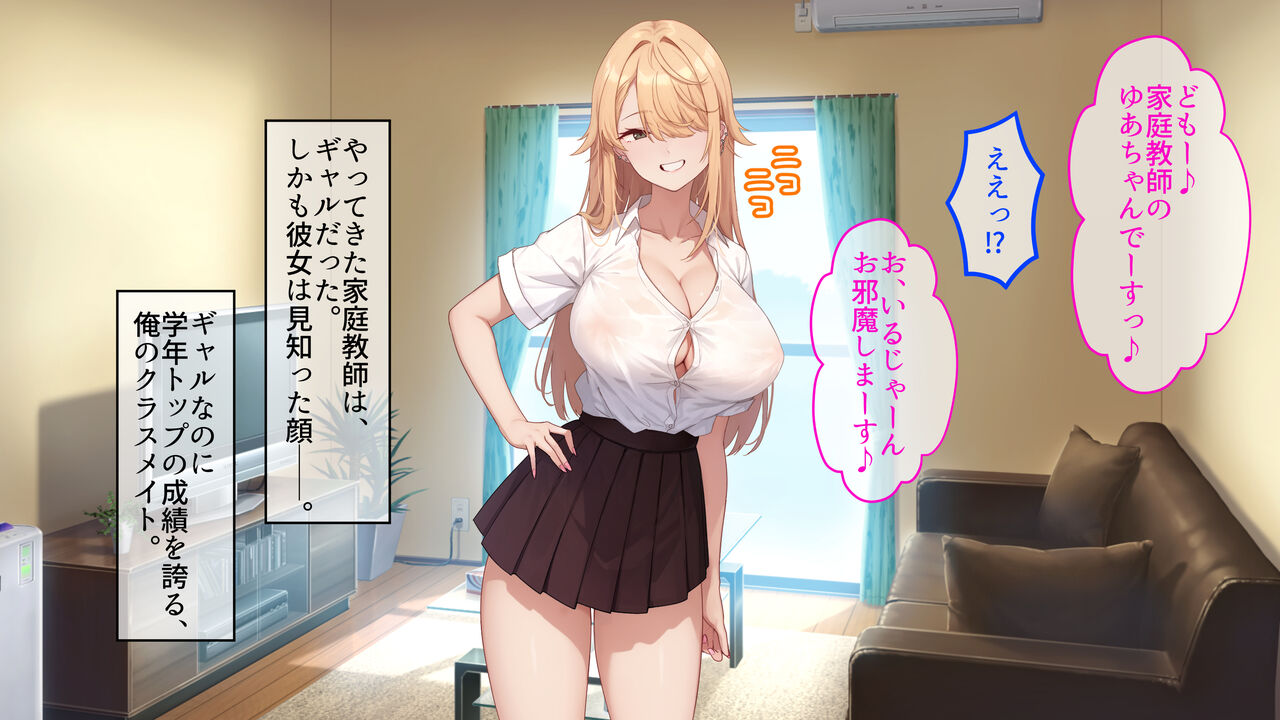成績アップのご褒美は、ギャル家庭教師との生ハメセックスでした。 page 5 full