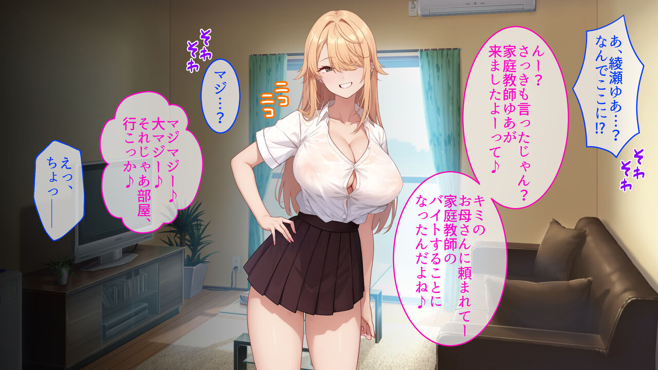 成績アップのご褒美は、ギャル家庭教師との生ハメセックスでした。 page 6 full
