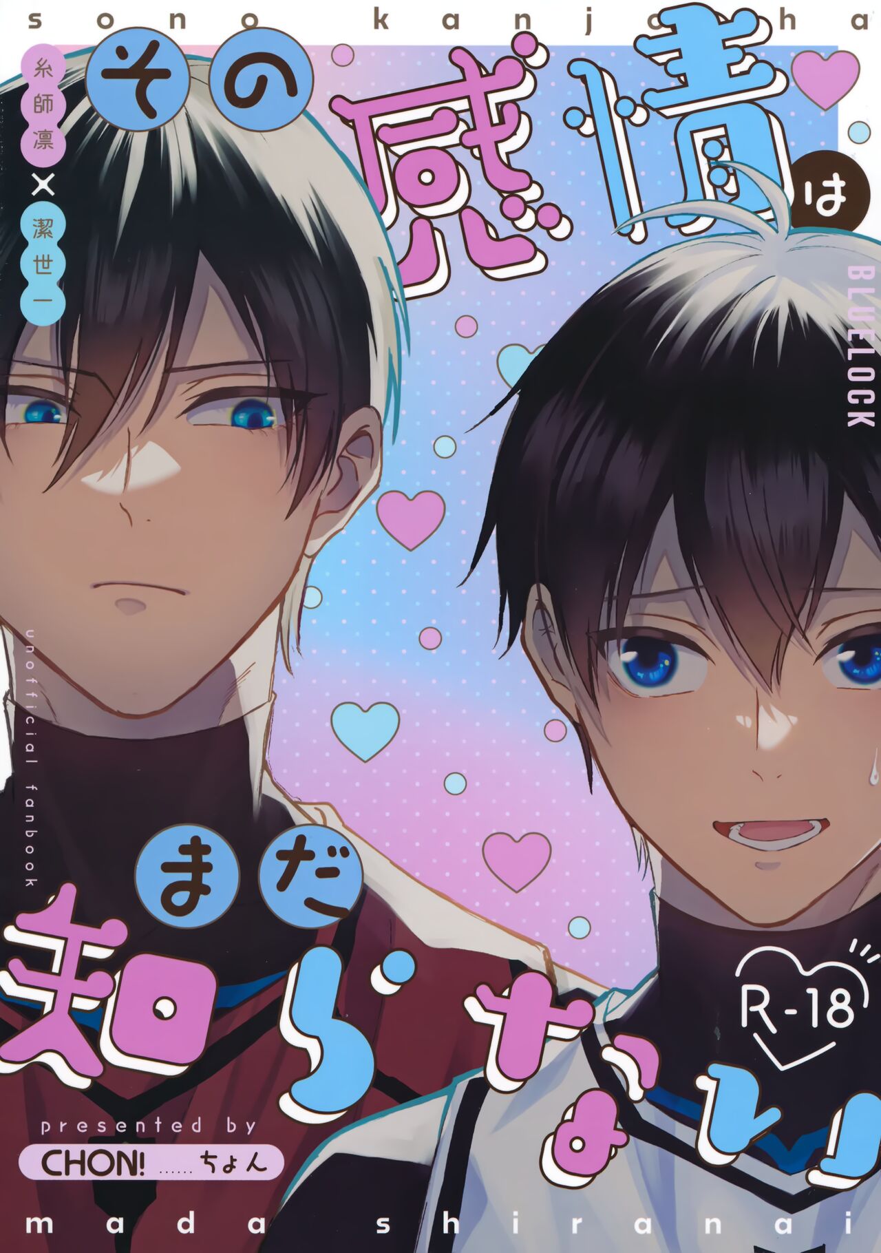 その感情はまだ知らない page 1 full