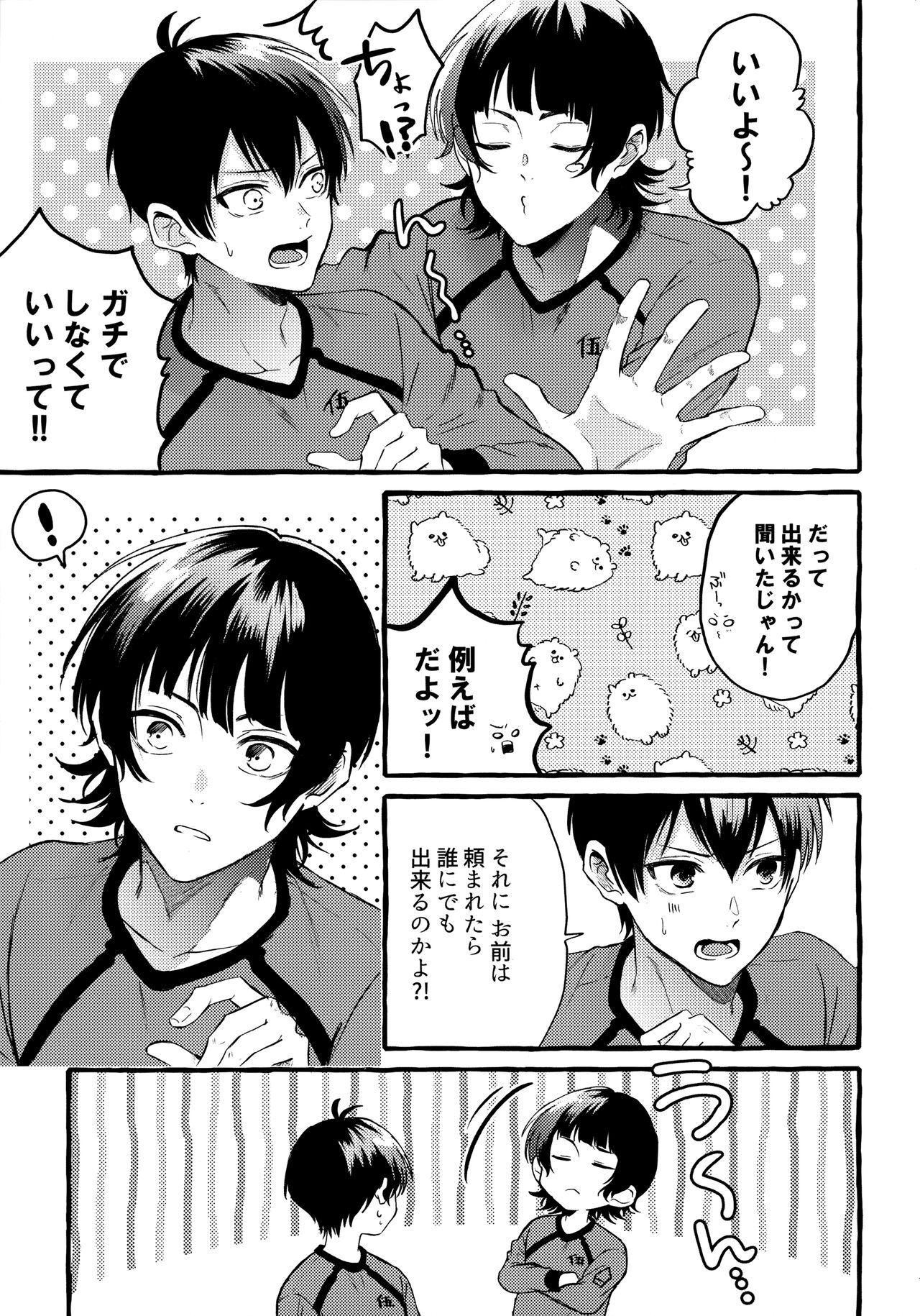 その感情はまだ知らない page 10 full