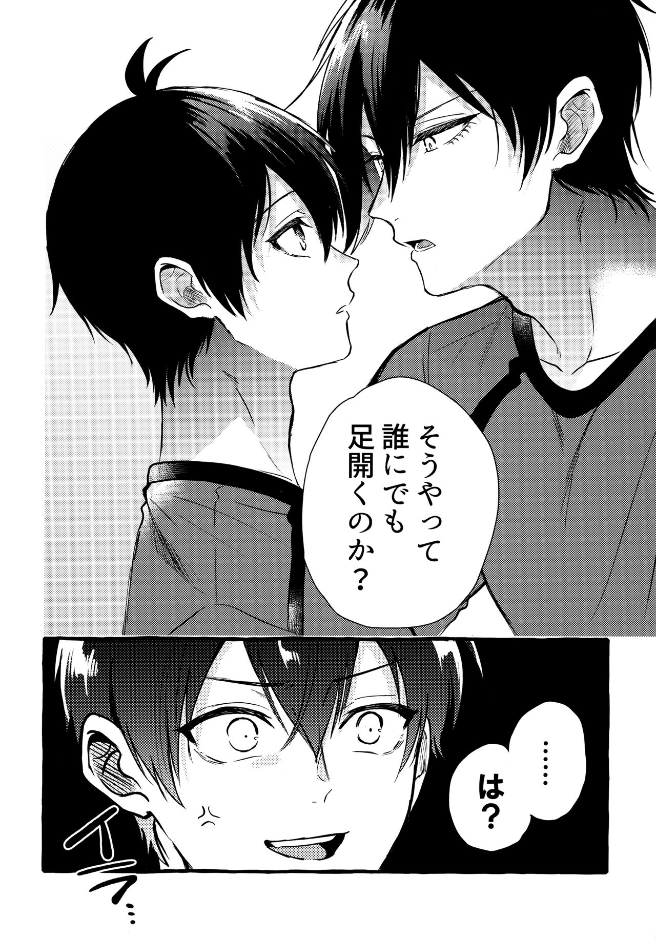その感情はまだ知らない page 5 full