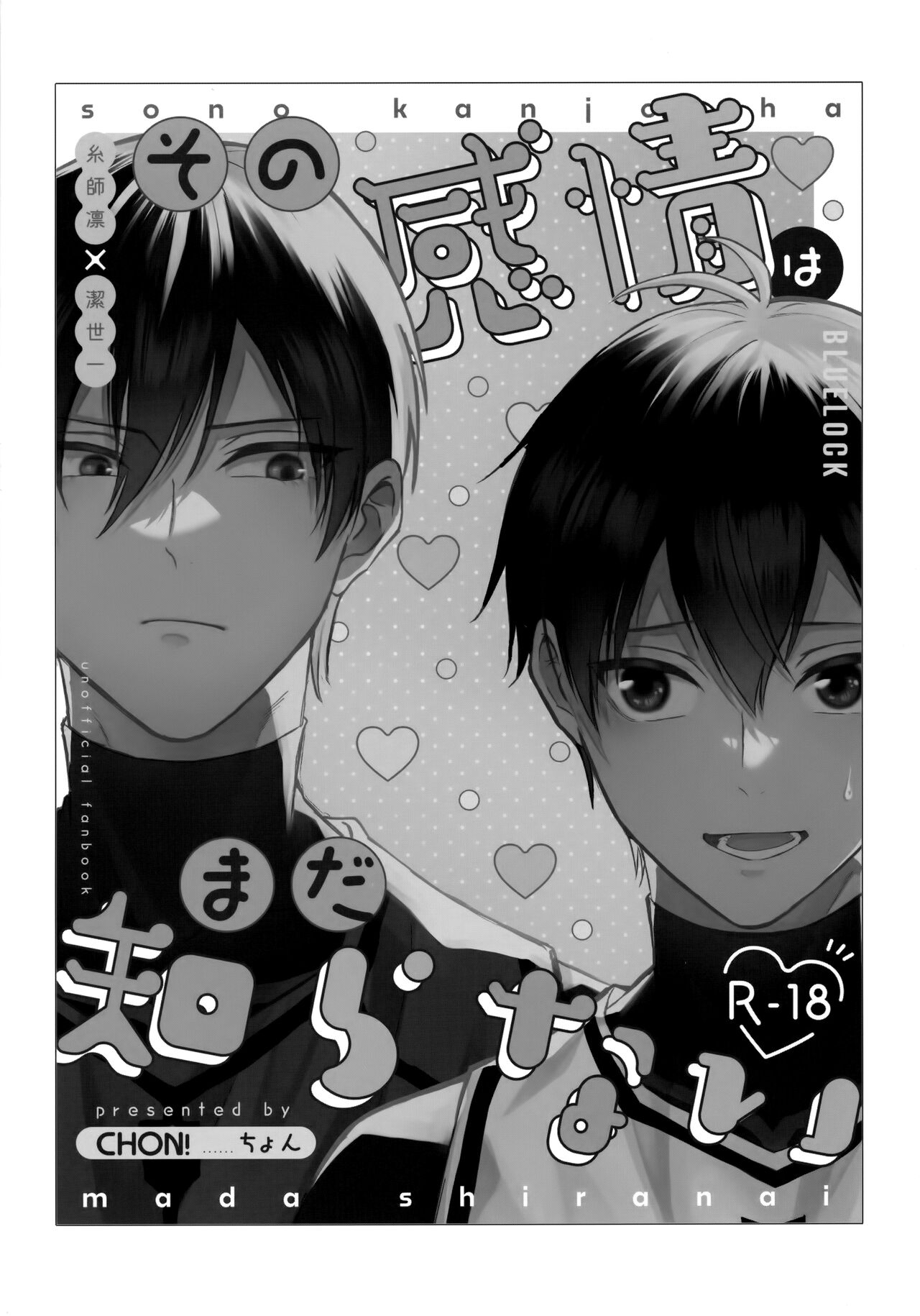 その感情はまだ知らない page 6 full
