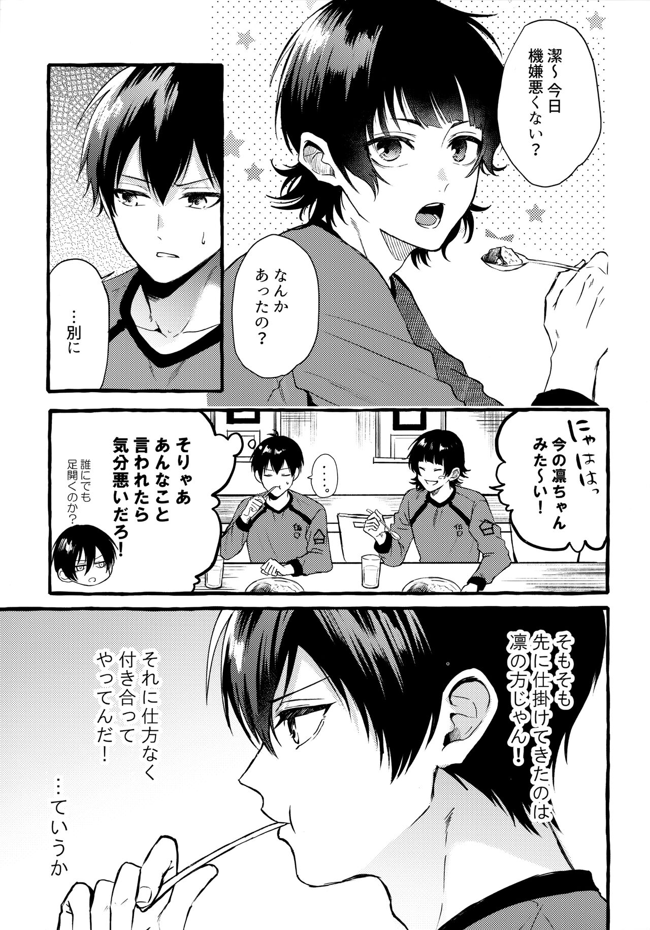 その感情はまだ知らない page 8 full
