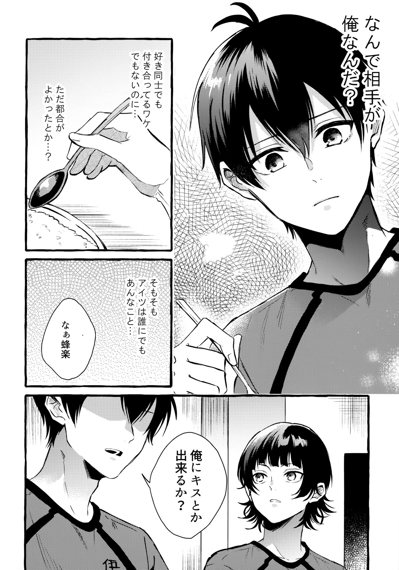 その感情はまだ知らない page 9 full