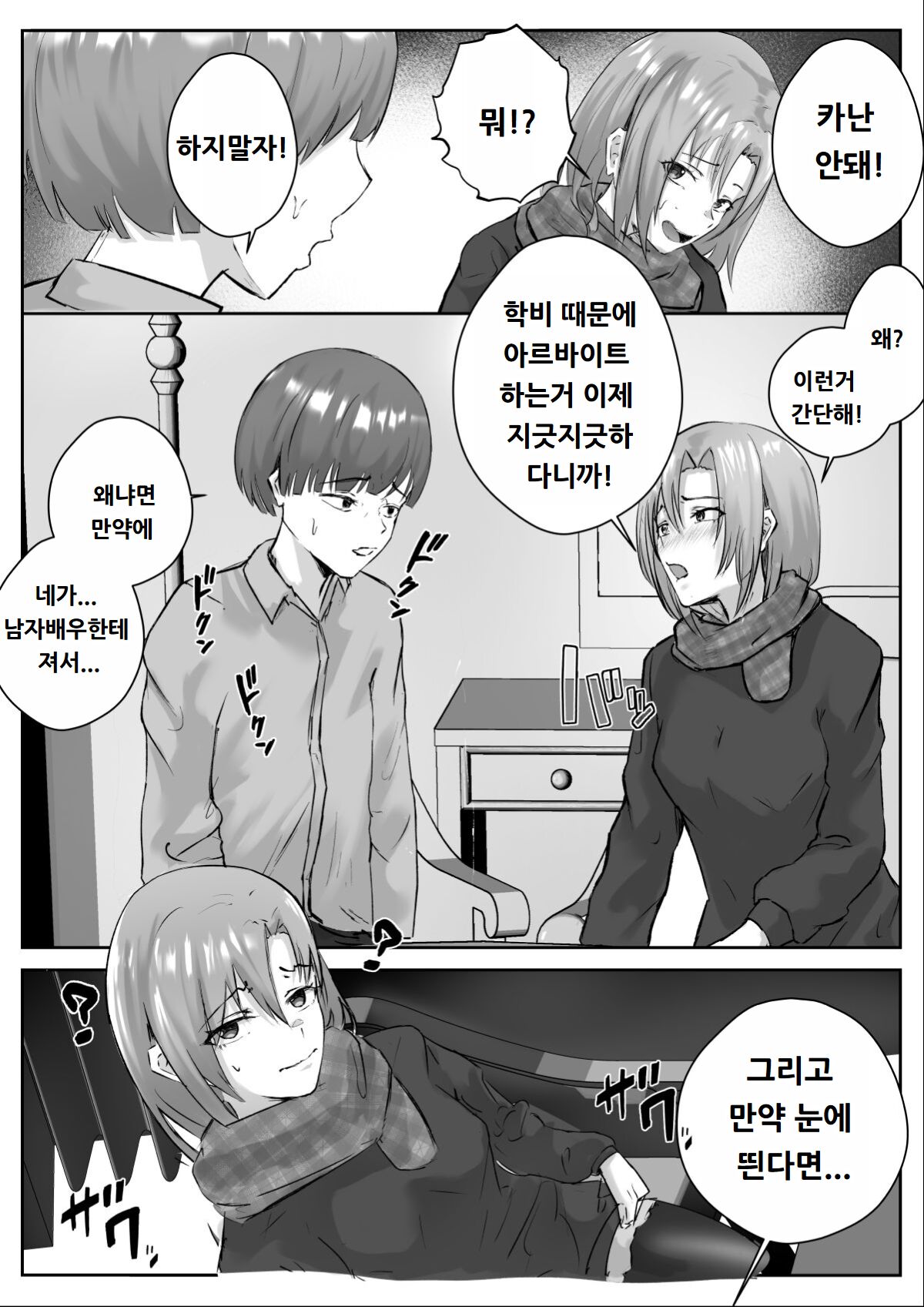 Couple-san Daiboshuu!! Ikemen Danyuu no Tech Gaman Senshuken | 커플분 대모집!! 잘생긴 남자 배우 기술 인내 챔피언십 page 10 full