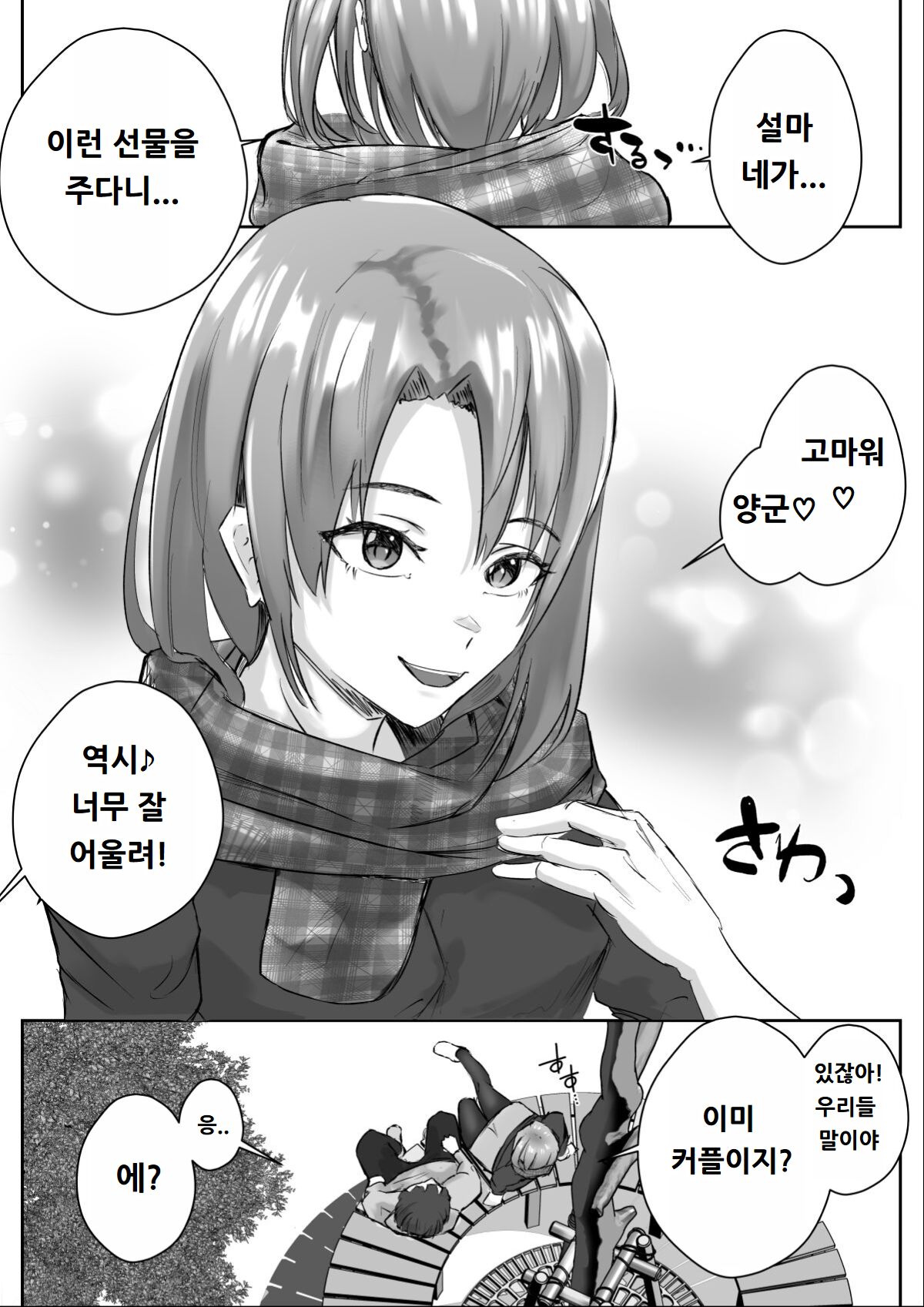 Couple-san Daiboshuu!! Ikemen Danyuu no Tech Gaman Senshuken | 커플분 대모집!! 잘생긴 남자 배우 기술 인내 챔피언십 page 3 full