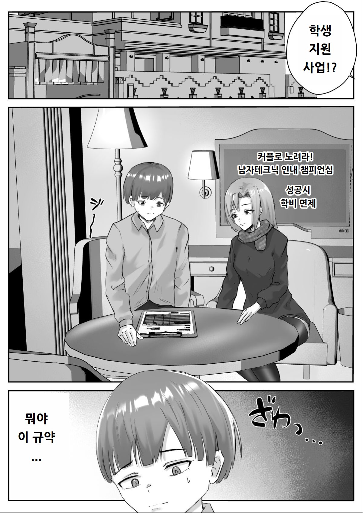Couple-san Daiboshuu!! Ikemen Danyuu no Tech Gaman Senshuken | 커플분 대모집!! 잘생긴 남자 배우 기술 인내 챔피언십 page 6 full