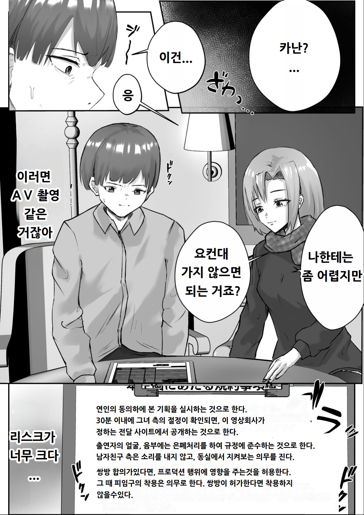Couple-san Daiboshuu!! Ikemen Danyuu no Tech Gaman Senshuken | 커플분 대모집!! 잘생긴 남자 배우 기술 인내 챔피언십 page 7 full