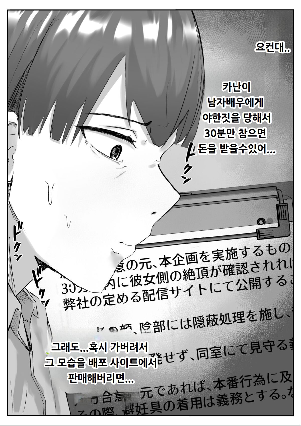 Couple-san Daiboshuu!! Ikemen Danyuu no Tech Gaman Senshuken | 커플분 대모집!! 잘생긴 남자 배우 기술 인내 챔피언십 page 8 full