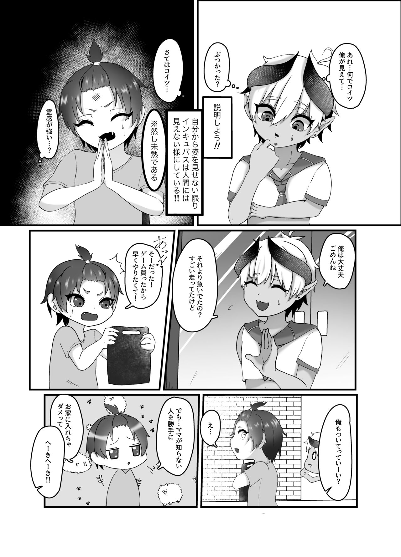 俺とお勉強しよっ! page 4 full