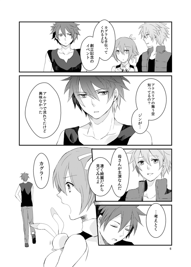 Kagujin Hon WEB Sairoku ⑧ page 6 full