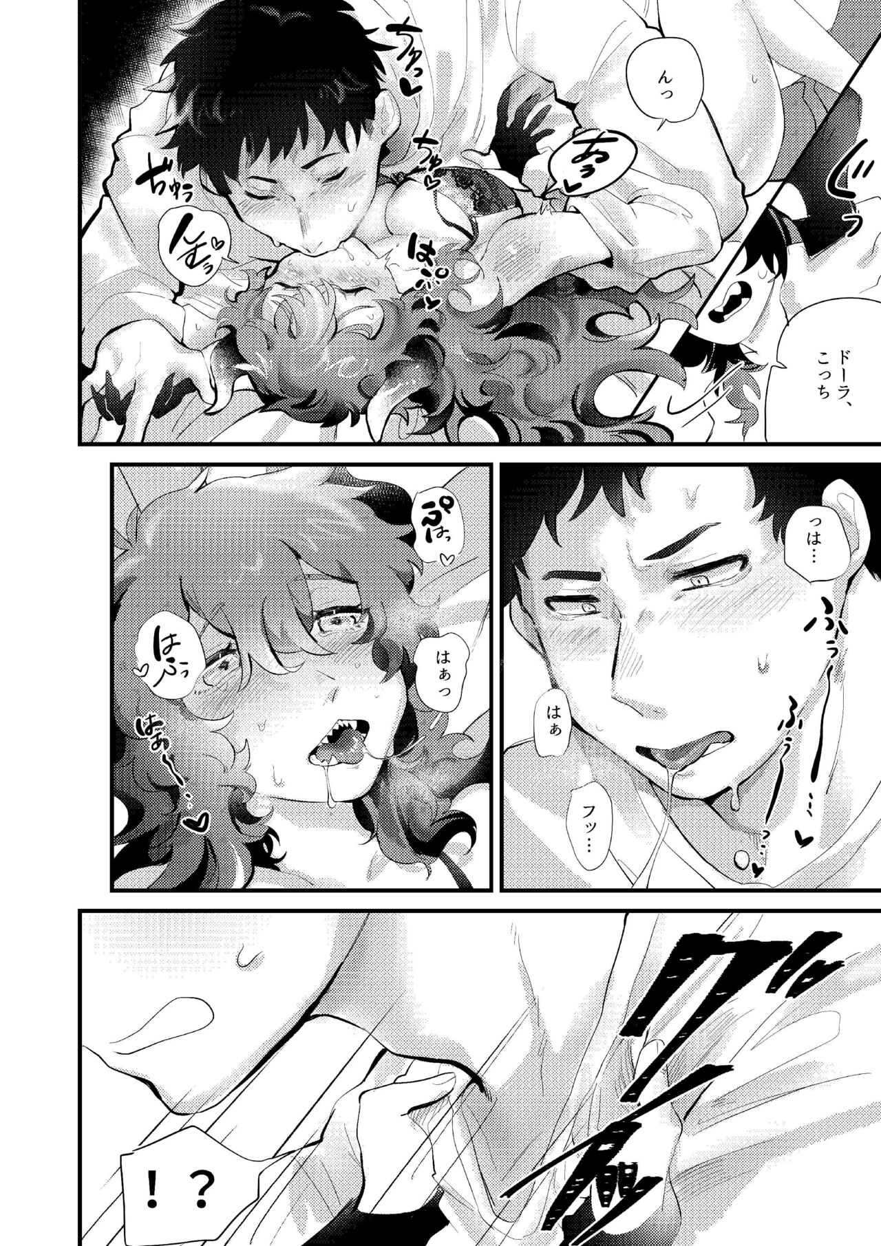Kamatte!!! page 9 full