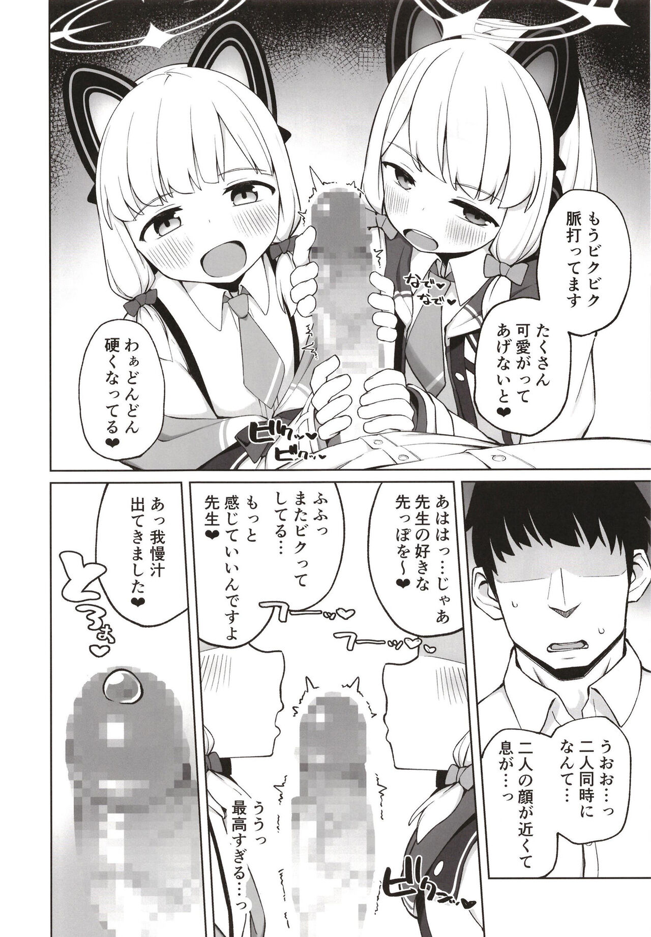 Tandeki suru nijuusou page 8 full