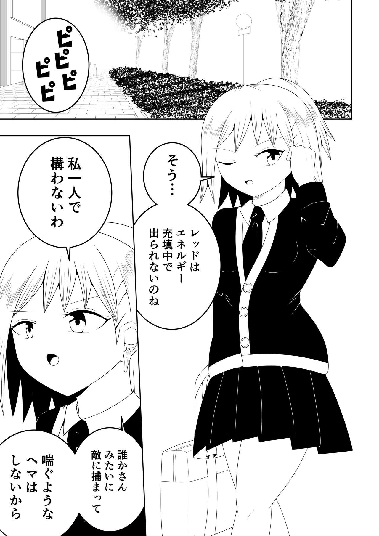 Futanari Sentai Futanarinjā ~ Fukanshō Musume Burū vs Tekokinesu ~ page 5 full