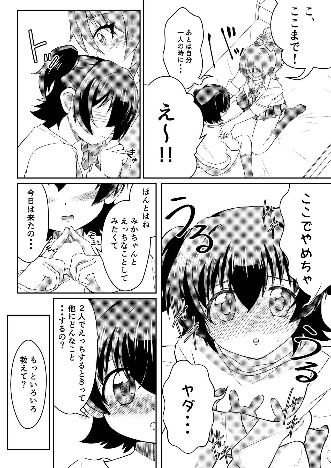 French Kiss page 9 full