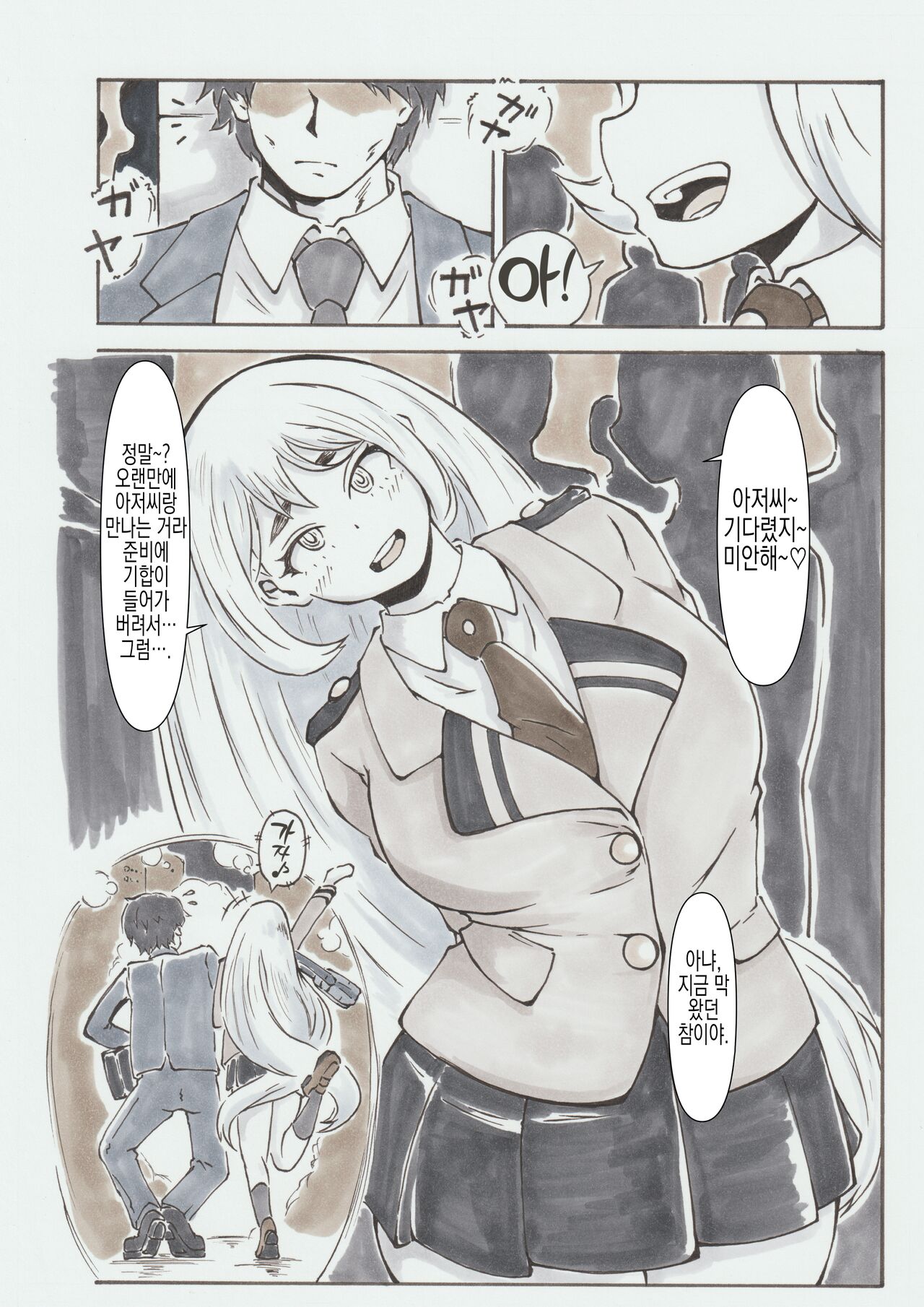 Ura Academia | 뒷계정 아카데미아 page 5 full