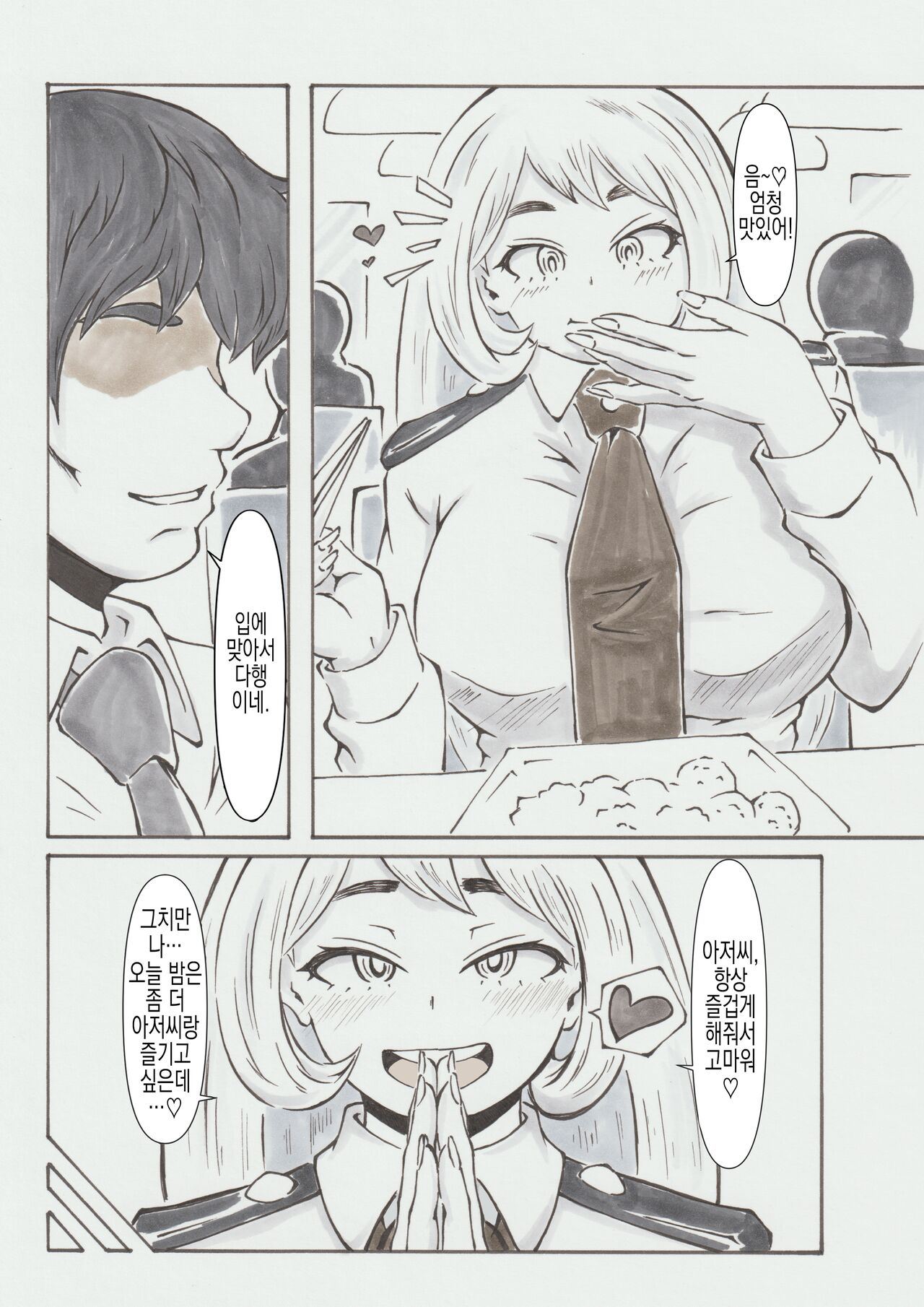 Ura Academia | 뒷계정 아카데미아 page 6 full