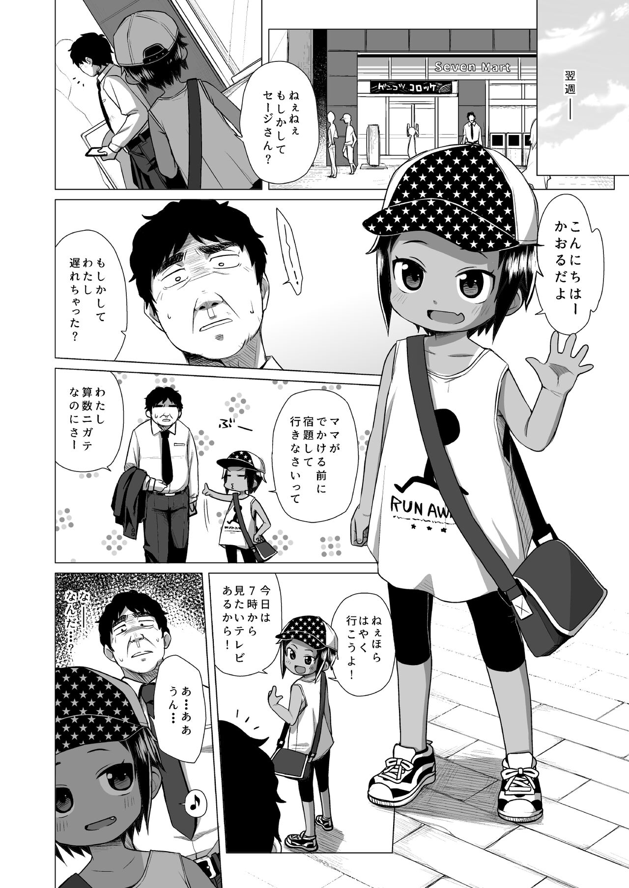 Hiyake JS wa Asobitai! page 3 full