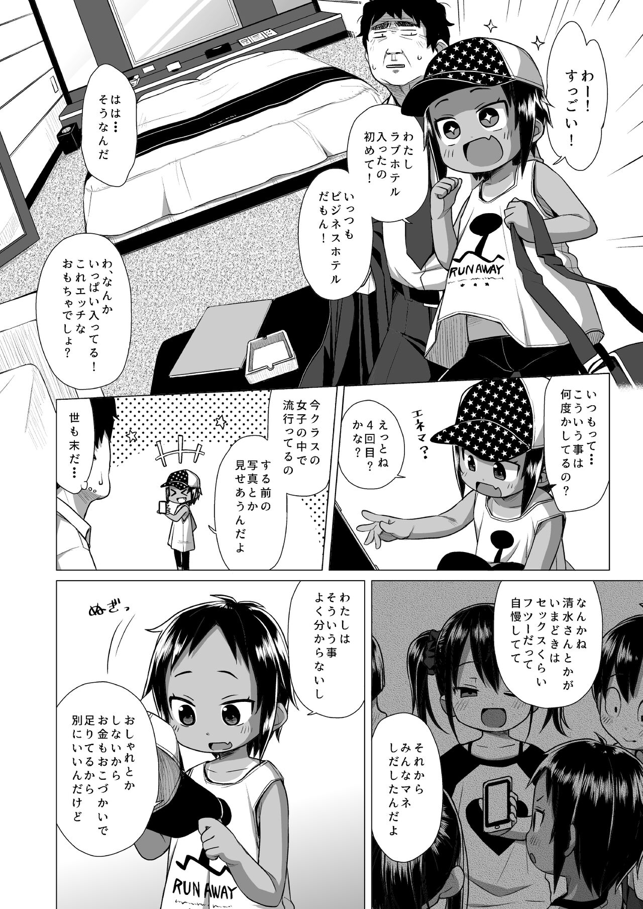 Hiyake JS wa Asobitai! page 5 full