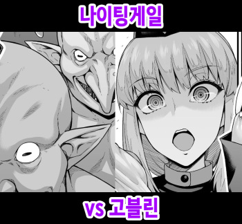 Nightingale vs Goblin | 나이팅게일 vs 고블린 cover
