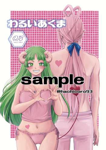 Warui akuma cover