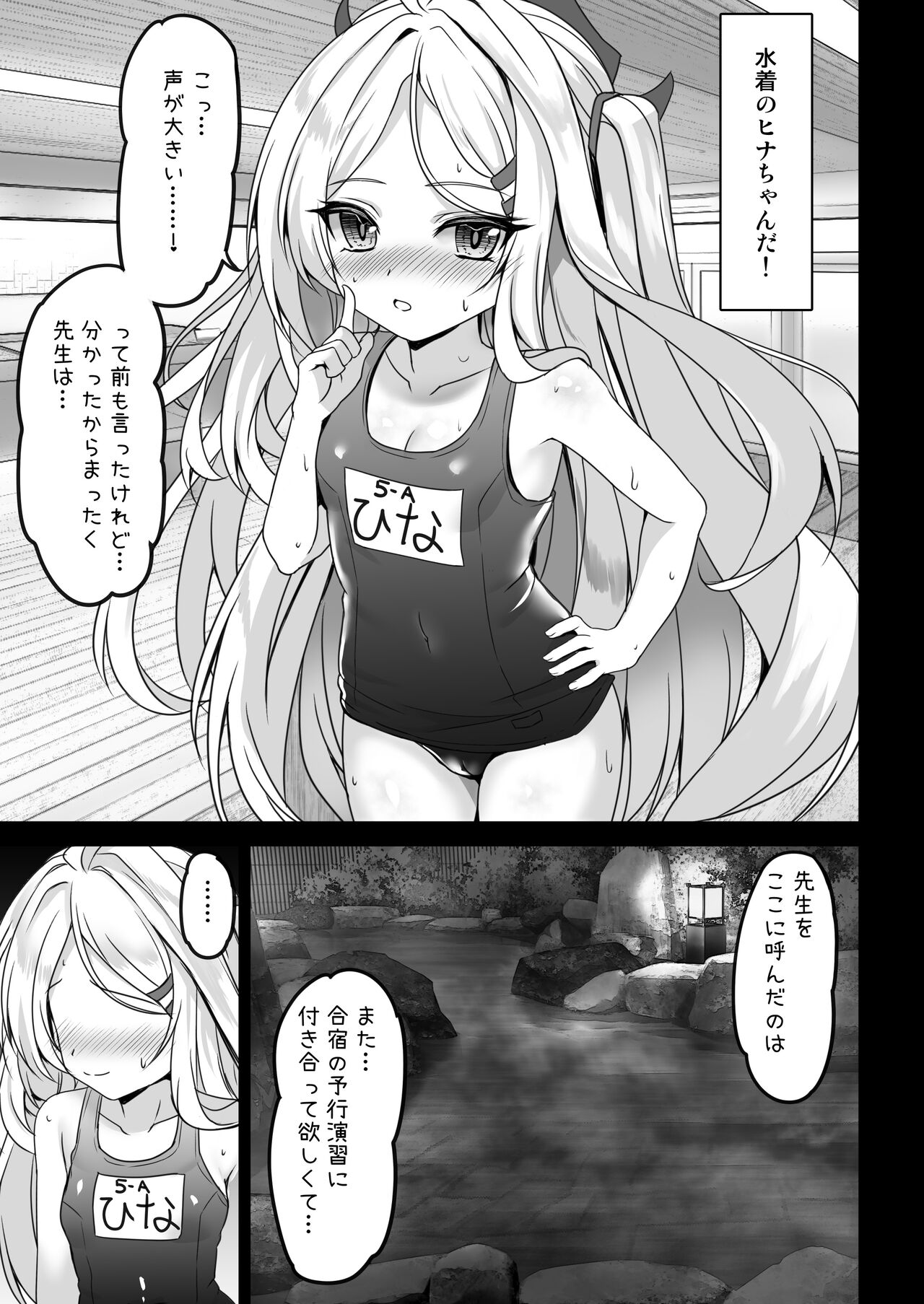 Hina Iinchou wa Ijimeraretai + Hina Iinchou  to no Natsu no Omoide Album page 5 full