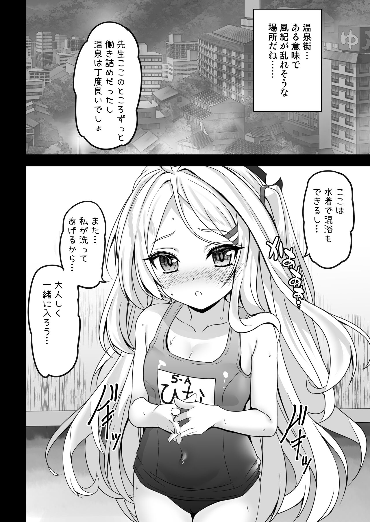 Hina Iinchou wa Ijimeraretai + Hina Iinchou  to no Natsu no Omoide Album page 6 full