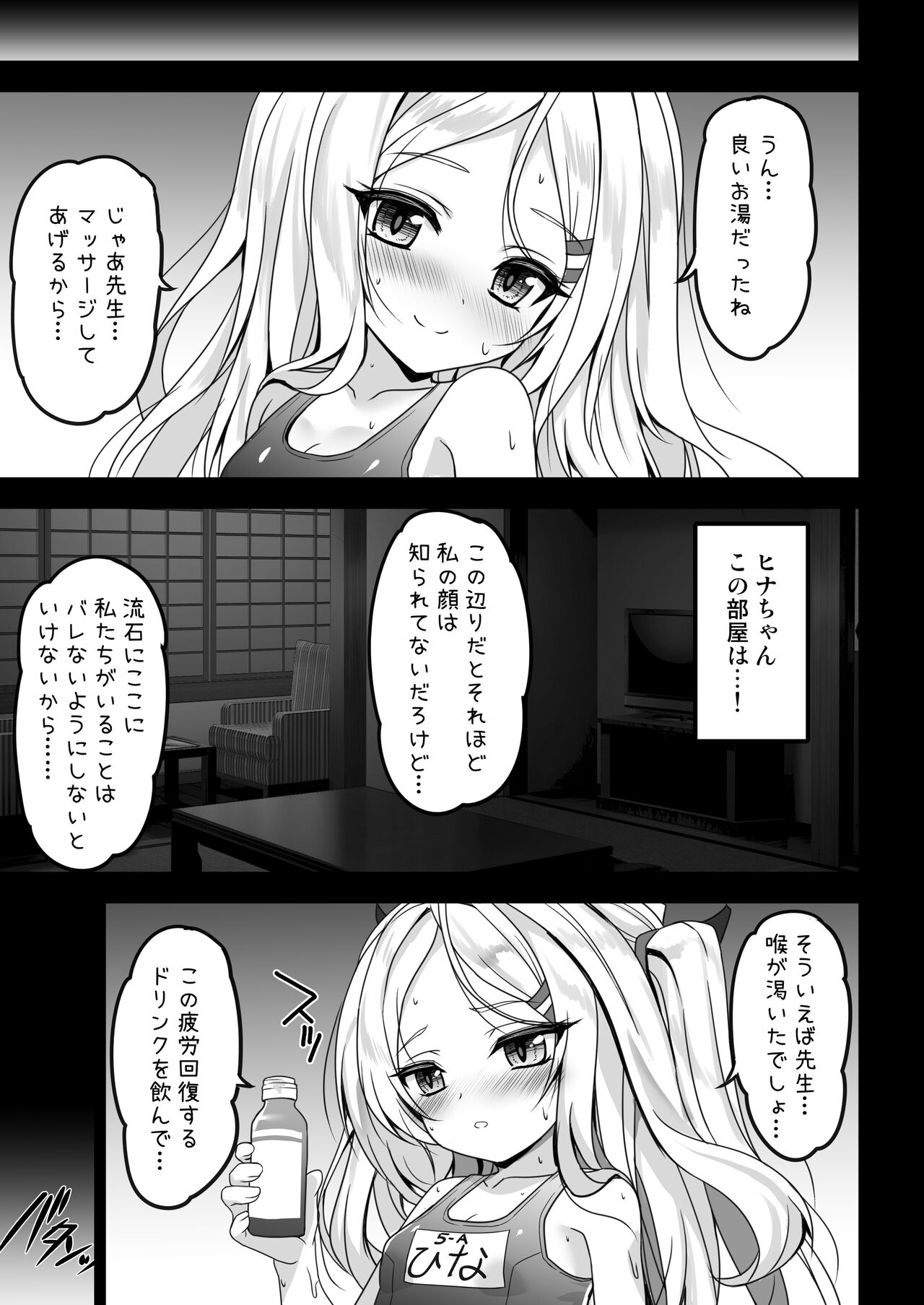 Hina Iinchou wa Ijimeraretai + Hina Iinchou  to no Natsu no Omoide Album page 7 full