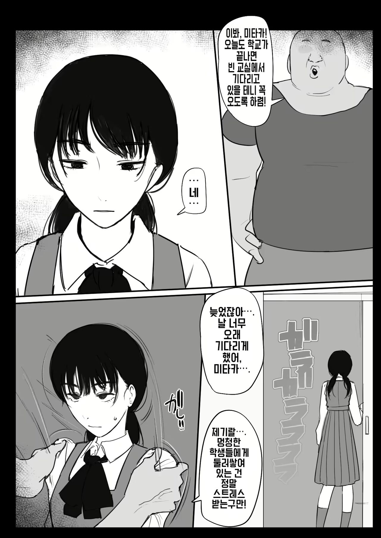 Debu Kyoushi To Nikutai Kankei O Motsu Mitaka Asa | 돼지 교사와 육체 관계를 맺는 미타카 아사 page 1 full