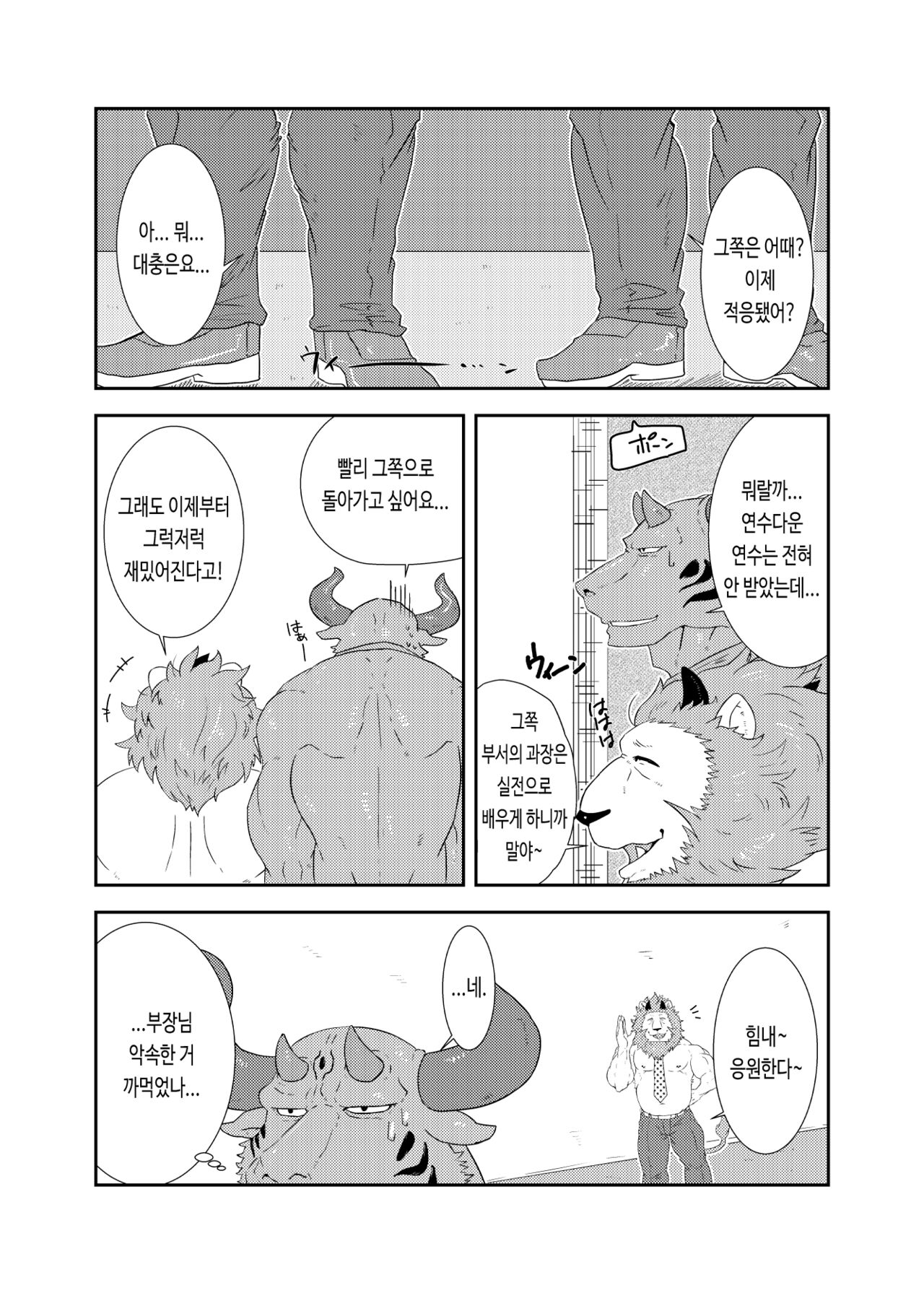 NON CATTLE 2 page 5 full