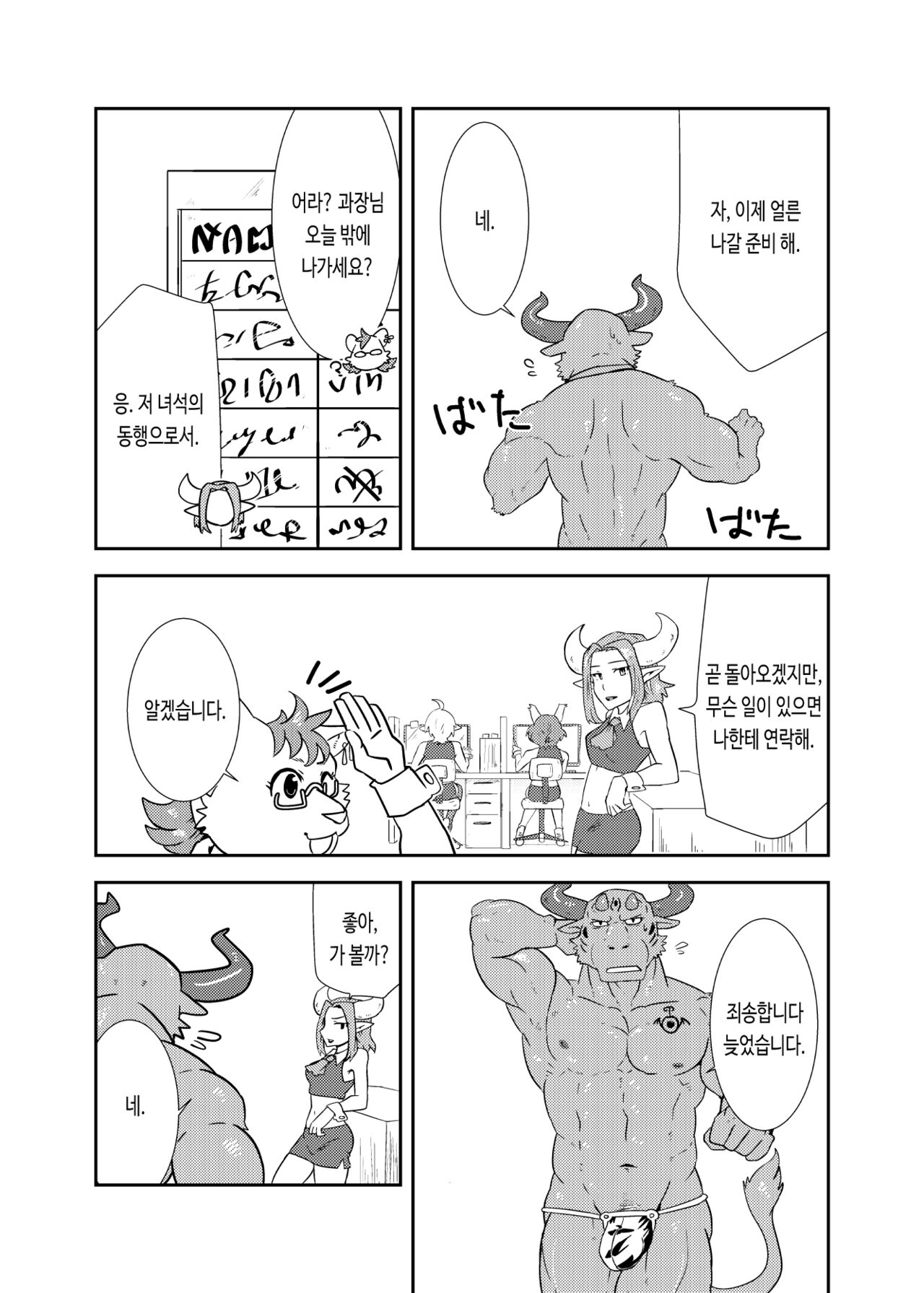 NON CATTLE 2 page 8 full