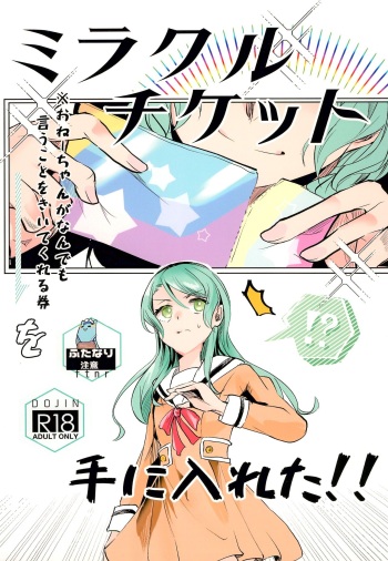 Miracle Ticket  o Te ni Ireta!! cover