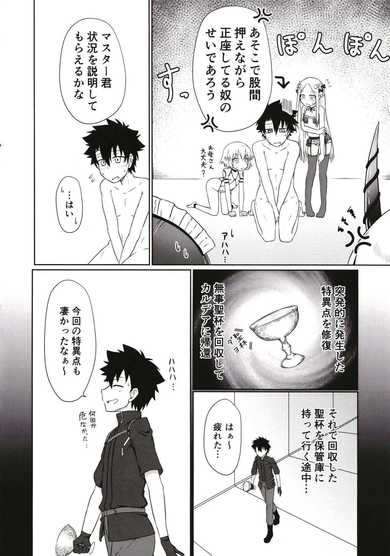 Lolikko Servant-tachi  to Ecchi na Kakko de Ecchicchi page 3 full