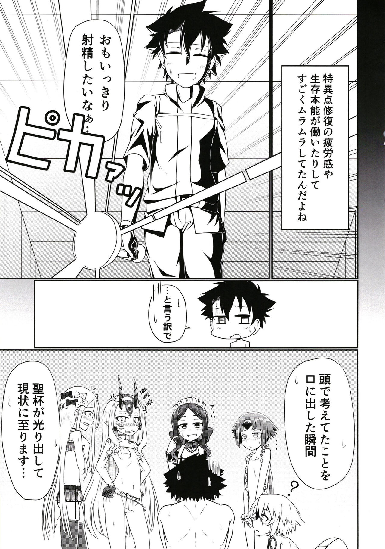 Lolikko Servant-tachi  to Ecchi na Kakko de Ecchicchi page 4 full