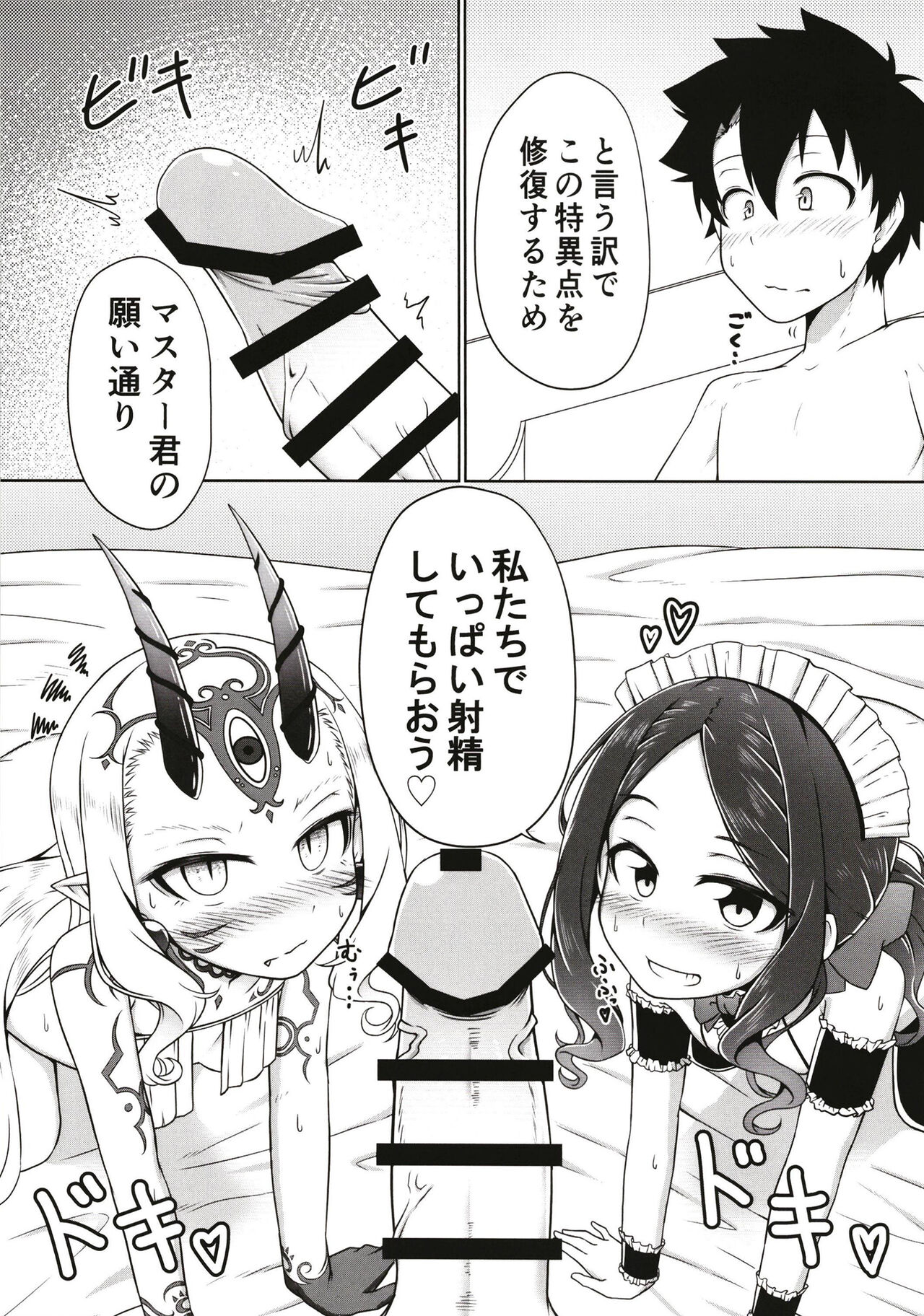 Lolikko Servant-tachi  to Ecchi na Kakko de Ecchicchi page 7 full
