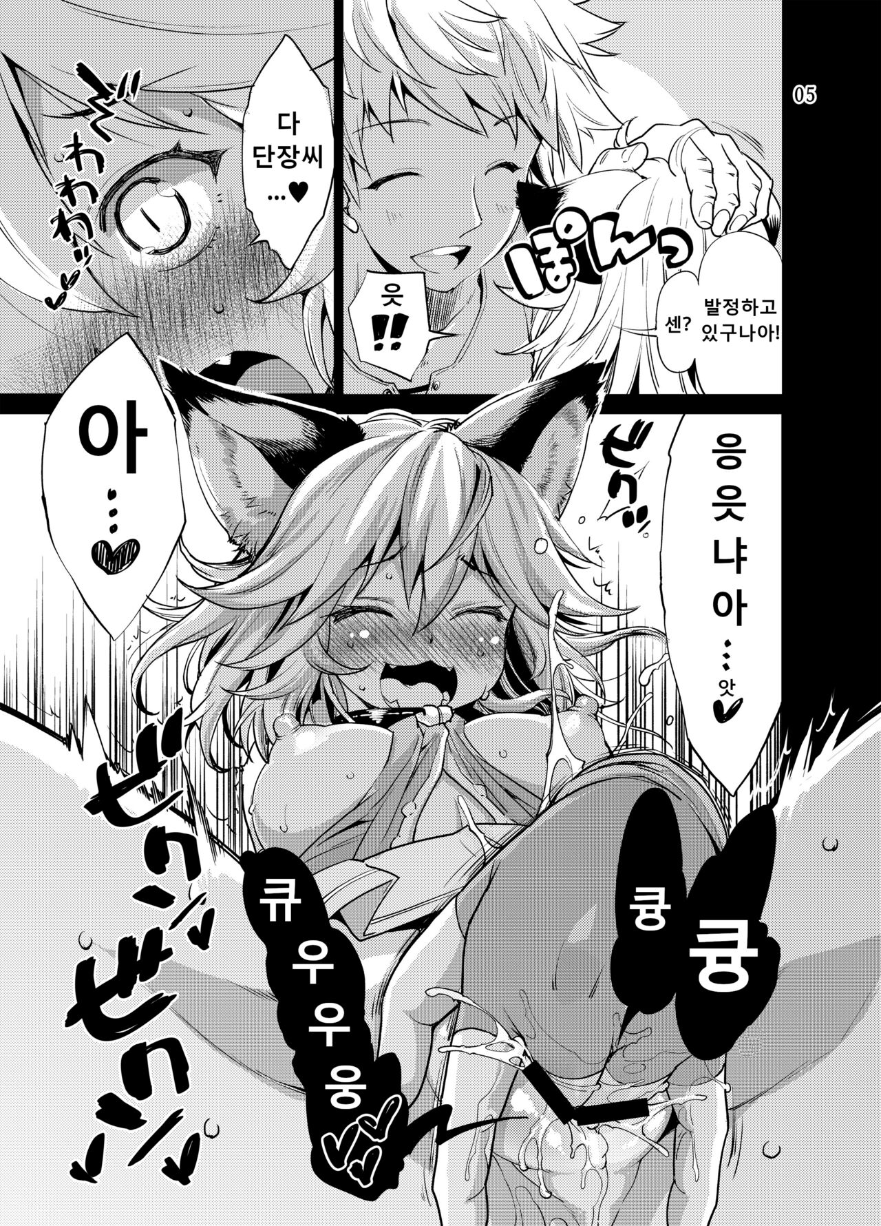 Sen no Moebukuro | 센의 모래자루 page 4 full