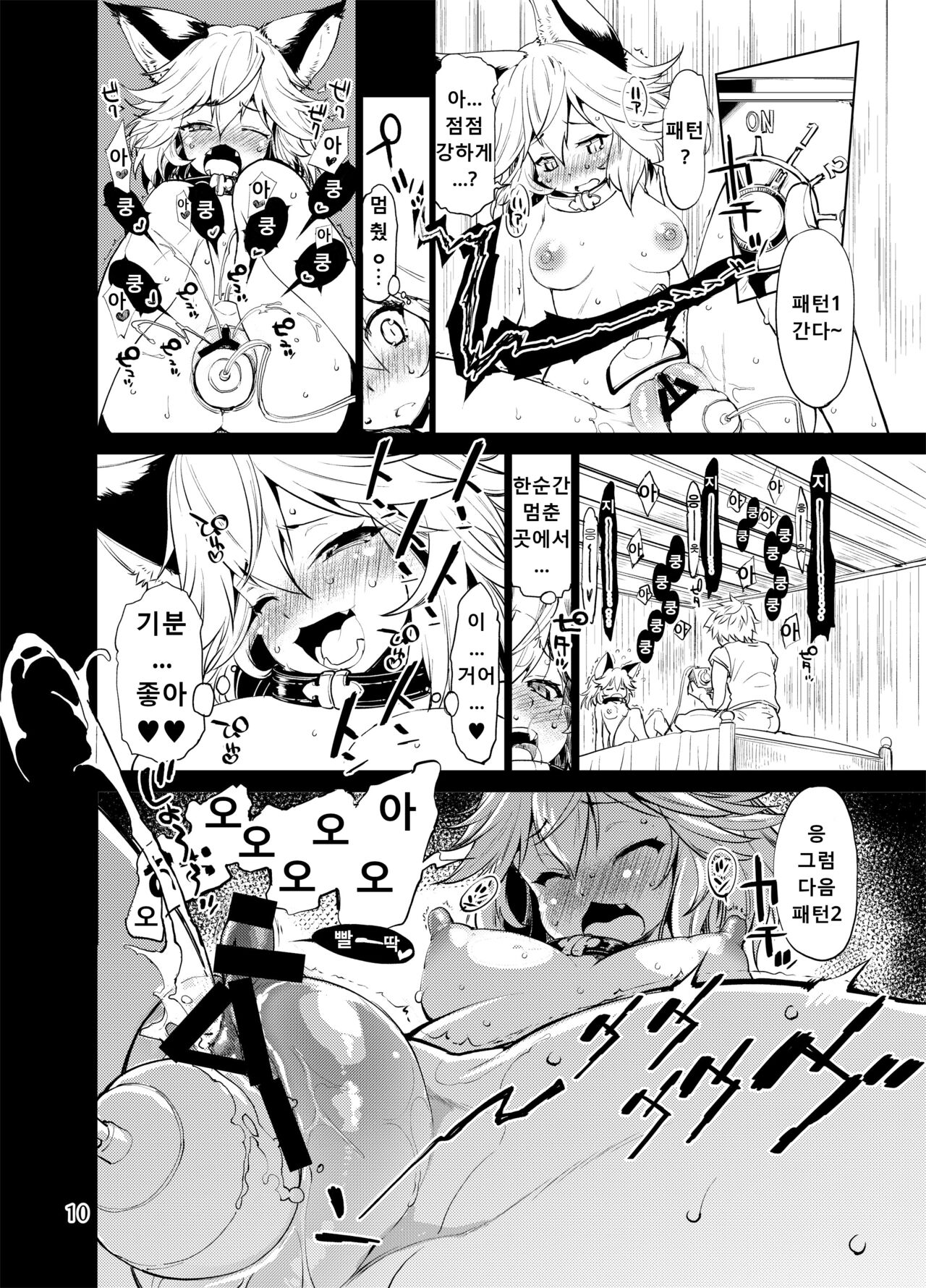Sen no Moebukuro | 센의 모래자루 page 9 full