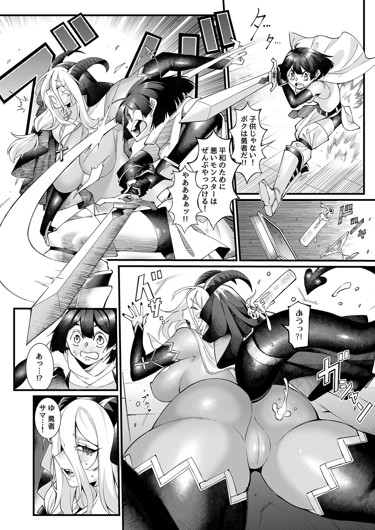 新米勇者、搾々々々々々々精地獄 page 10 full