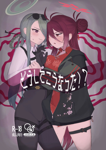 Doushite Kou Natta!? cover