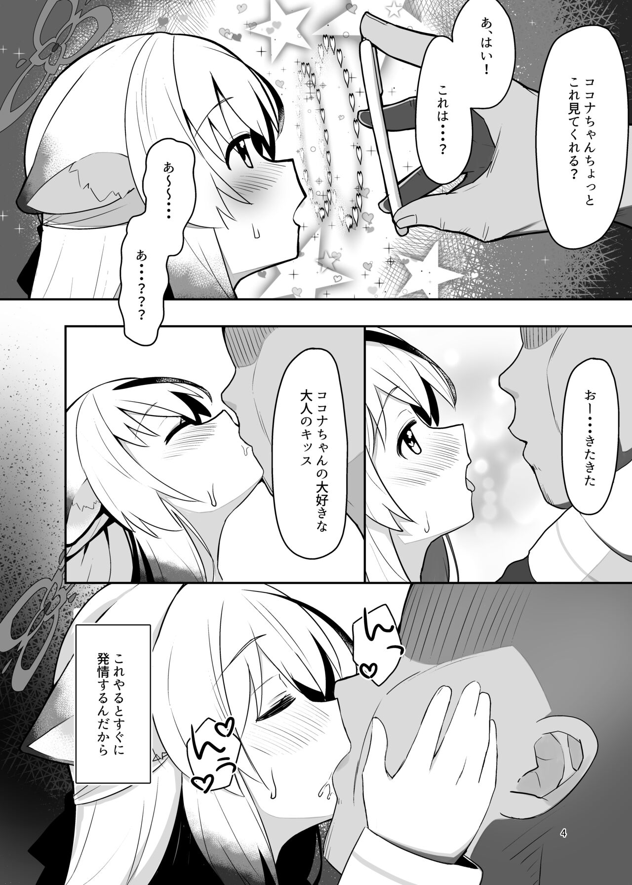 Kokona-chan do Sukebe Book page 3 full