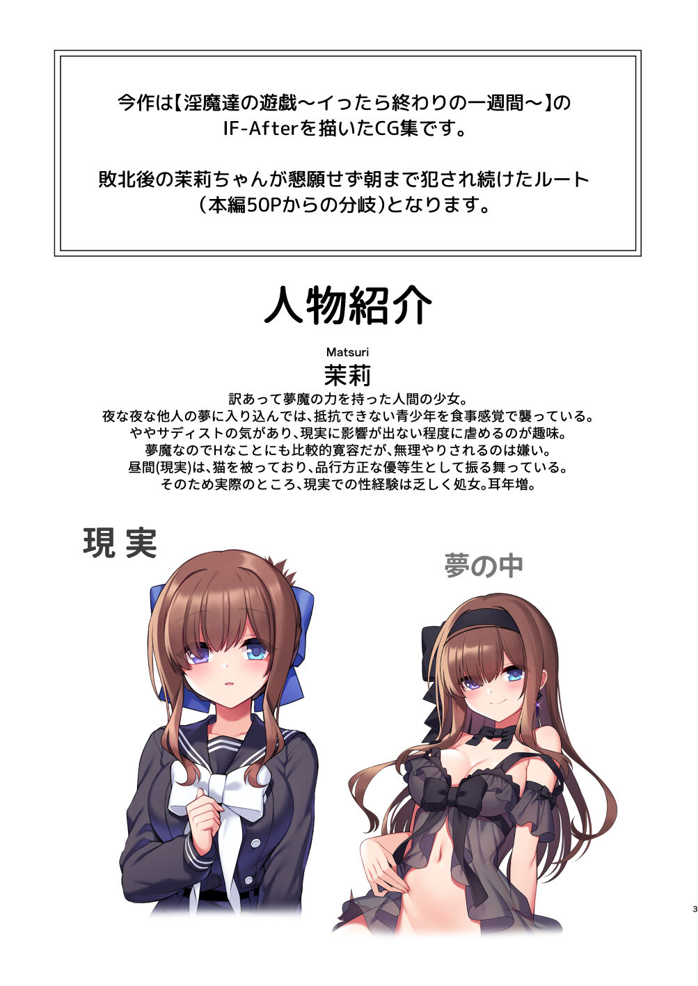 淫魔達の遊戯～IF After 玩具の末路～ page 2 full