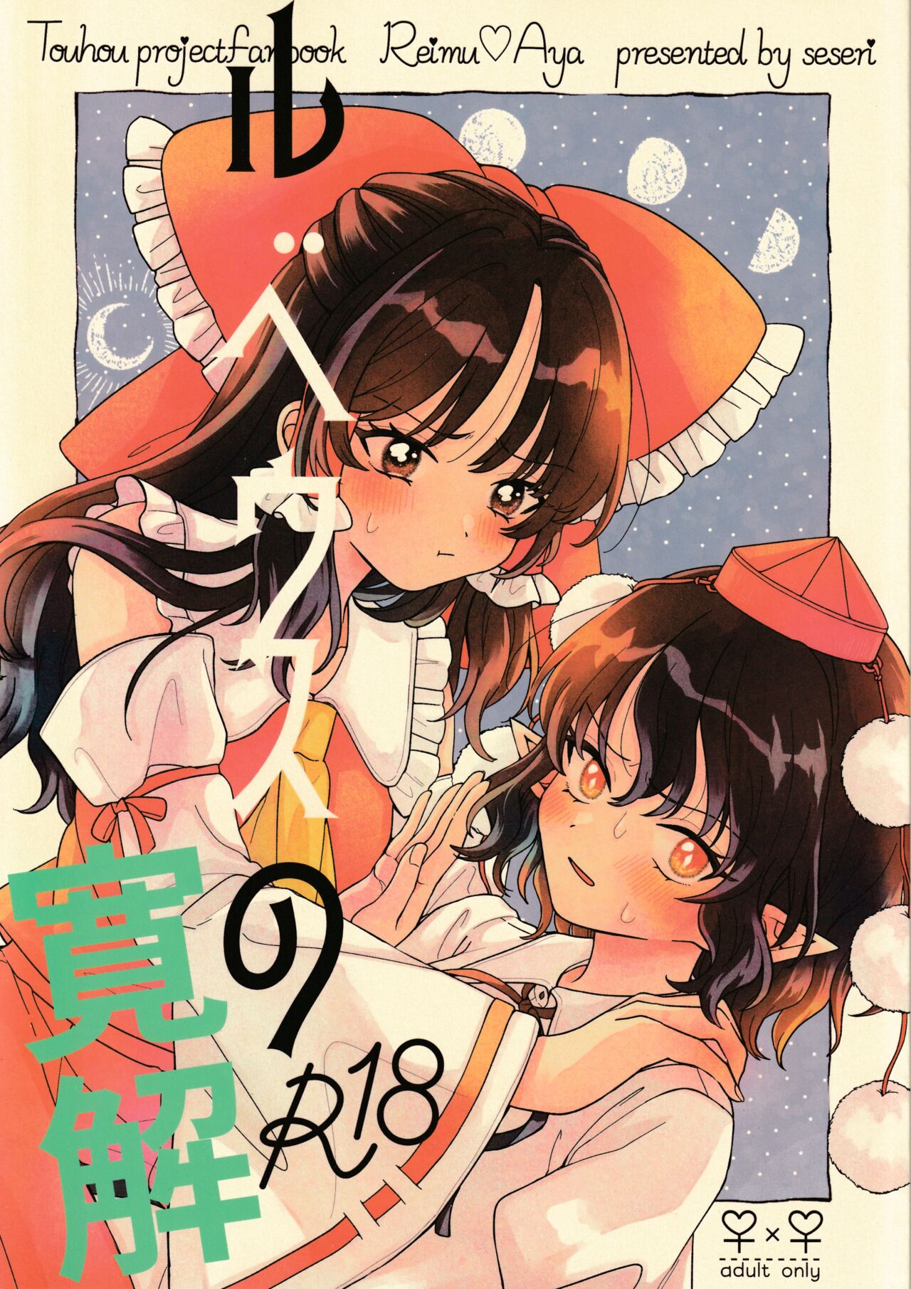 Rubeus no Kankai page 1 full