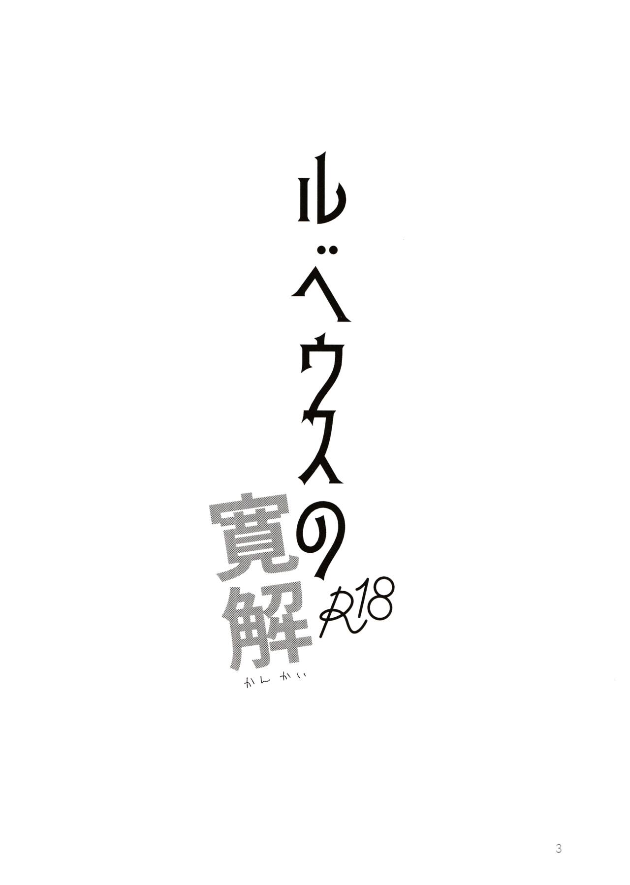 Rubeus no Kankai page 2 full