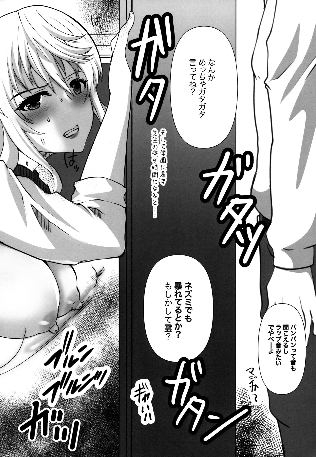 Toaru Shounen no Kiroku Note Plus Akogare no Sensei wa Chikan Densha de Choukyouzumi Deshita EXTRA page 8 full