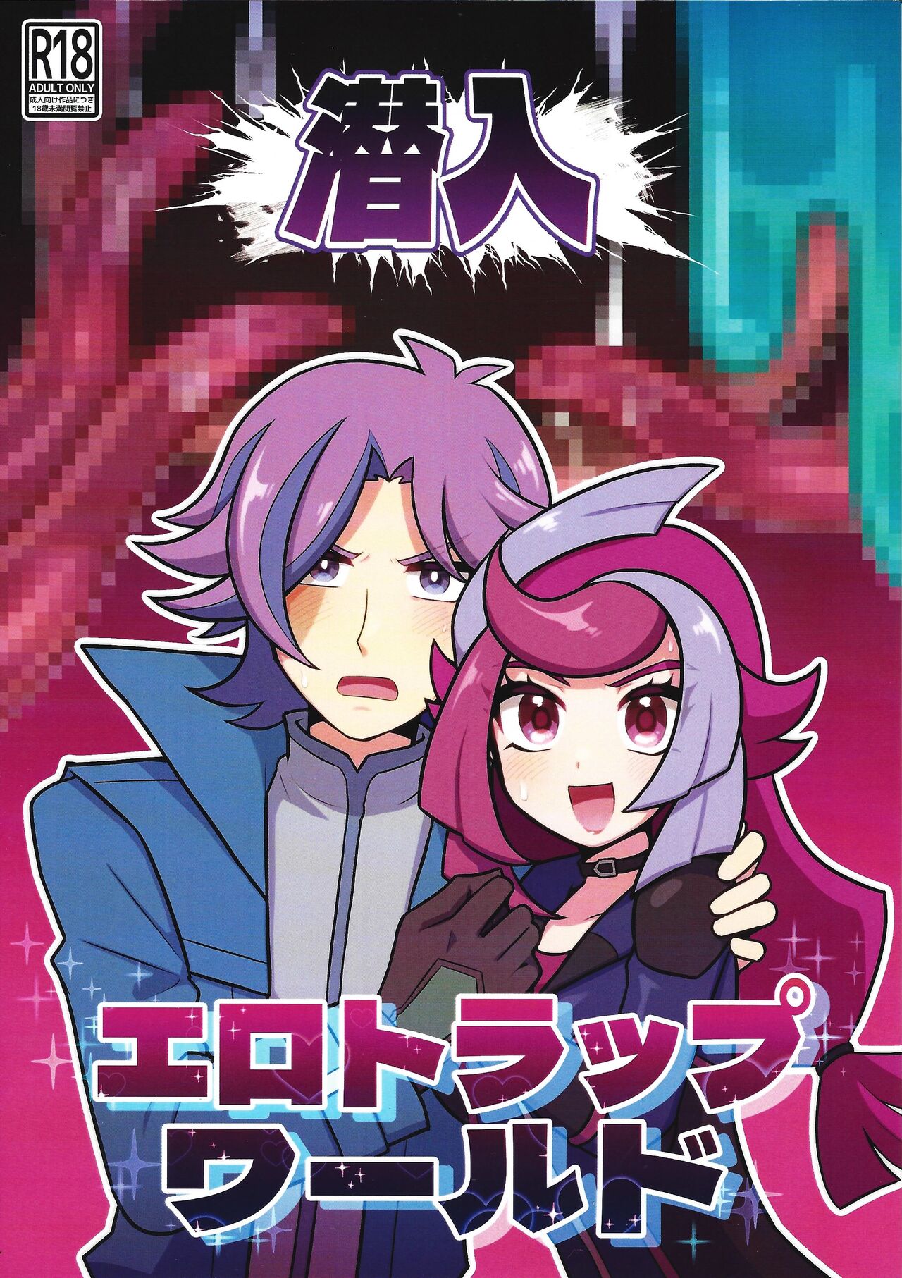Sennyuu Ero Trap World page 1 full