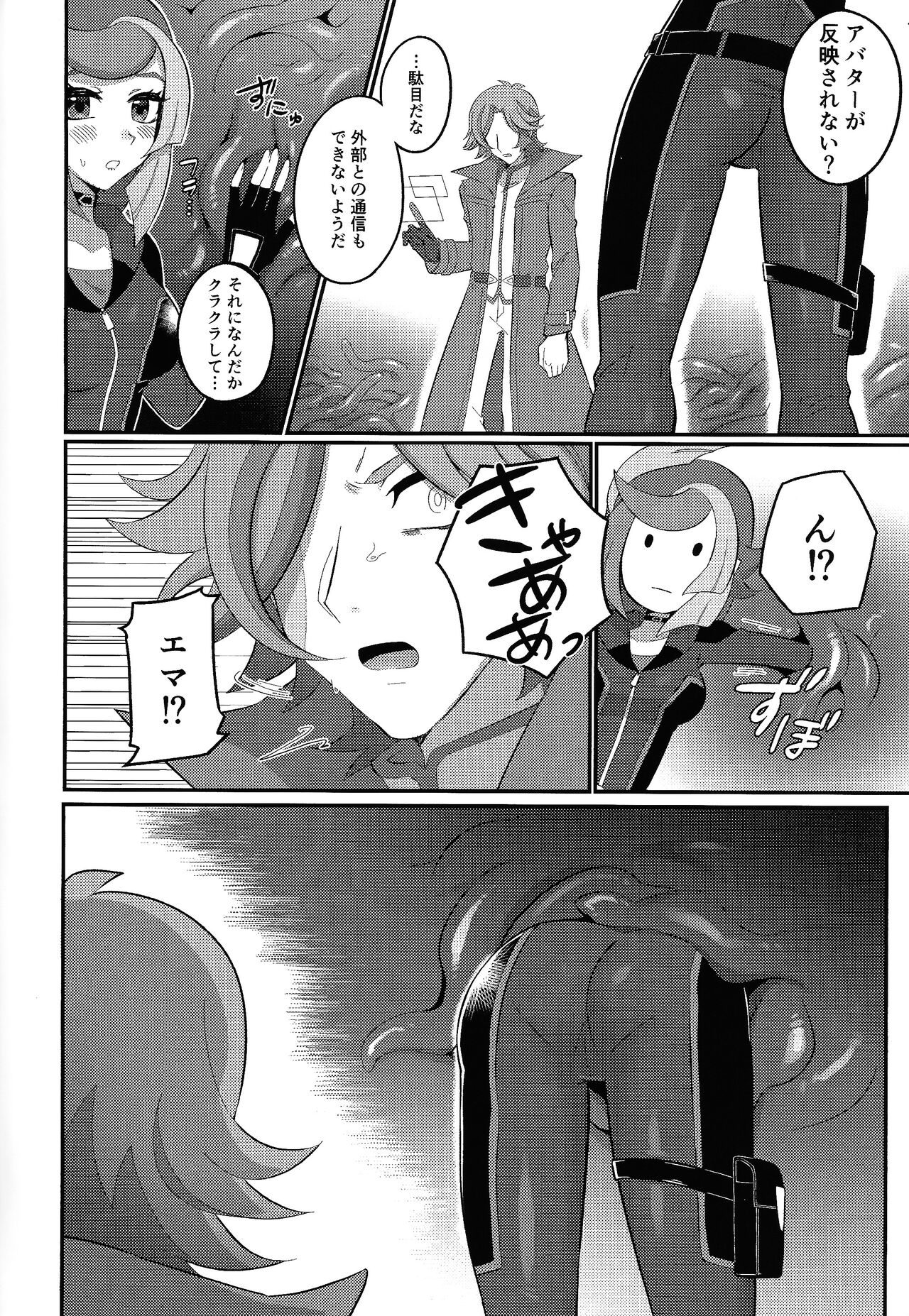 Sennyuu Ero Trap World page 5 full